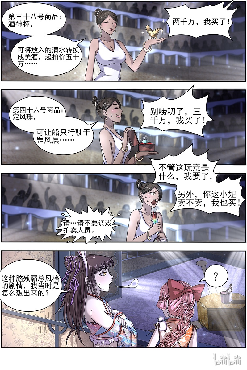 驭灵师017-05 17帝女篇：神壕大礼包