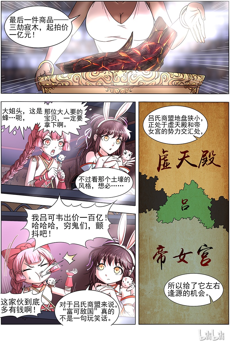 驭灵师017-05 17帝女篇：神壕大礼包