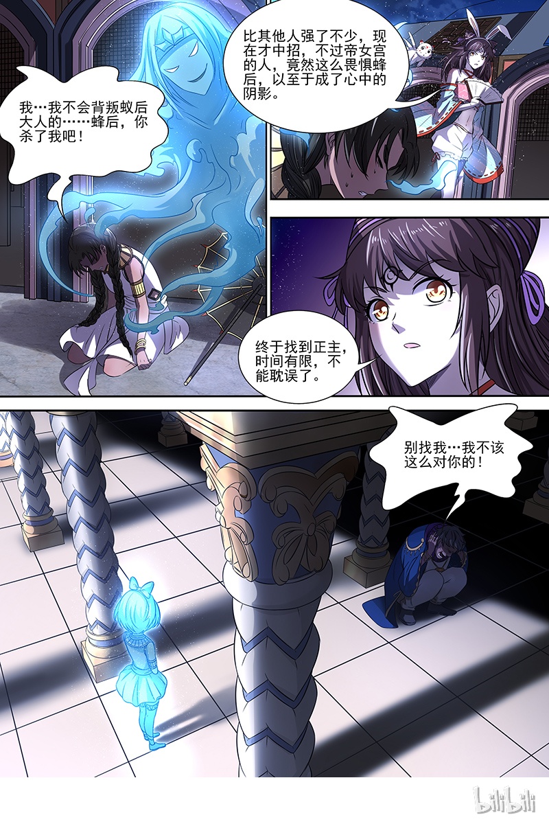 驭灵师017-06 17帝女篇：元屠三劫