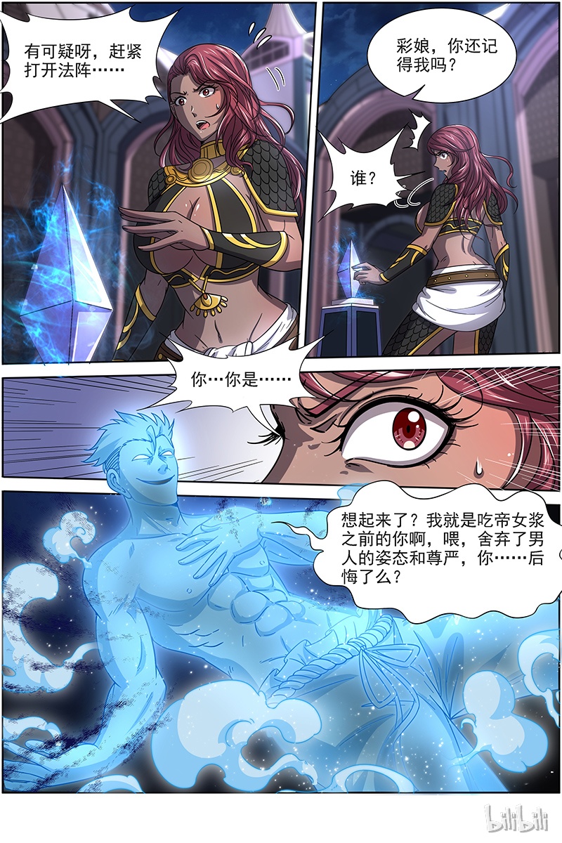 驭灵师017-06 17帝女篇：元屠三劫