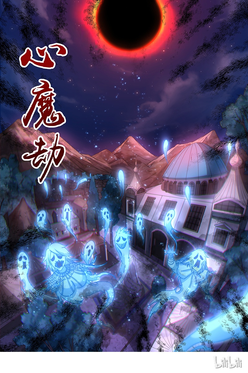 驭灵师017-06 17帝女篇：元屠三劫