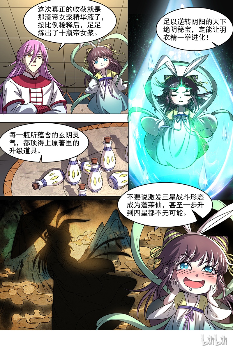 驭灵师017-07 17帝女篇：谍中谍