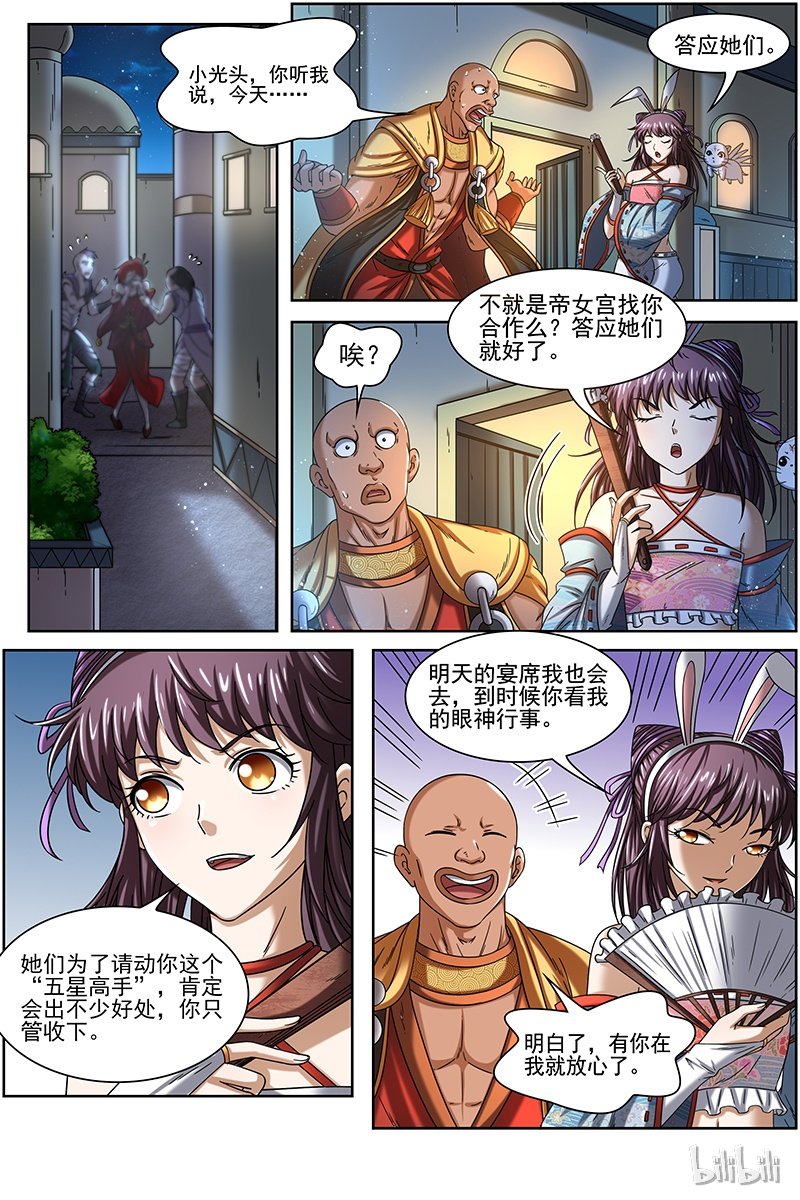 驭灵师017-07 17帝女篇：谍中谍