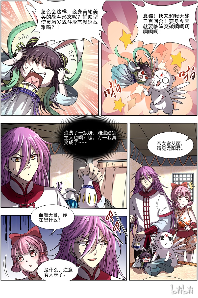 驭灵师017-07 17帝女篇：谍中谍