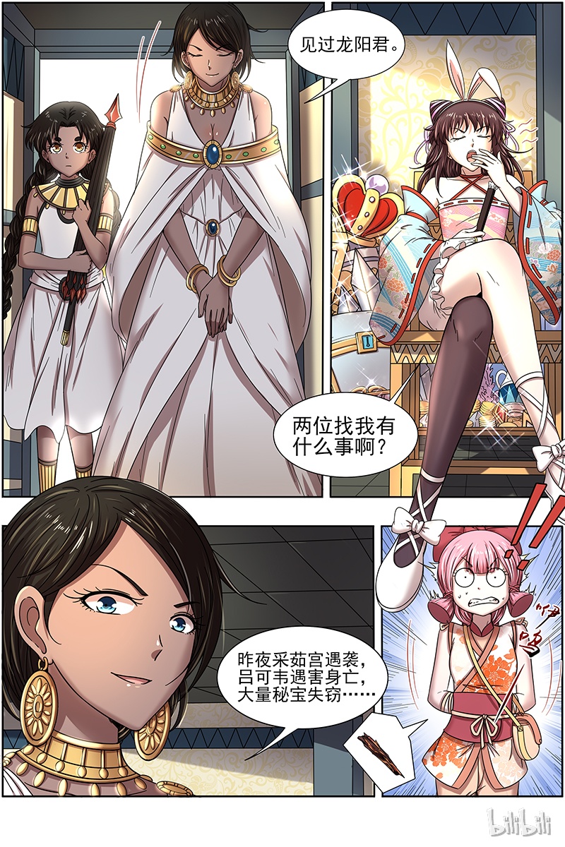 驭灵师017-07 17帝女篇：谍中谍