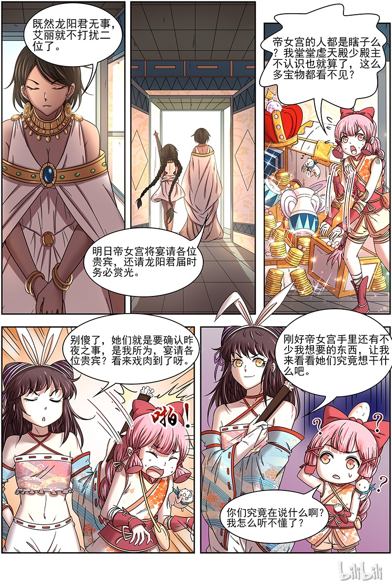 驭灵师017-07 17帝女篇：谍中谍