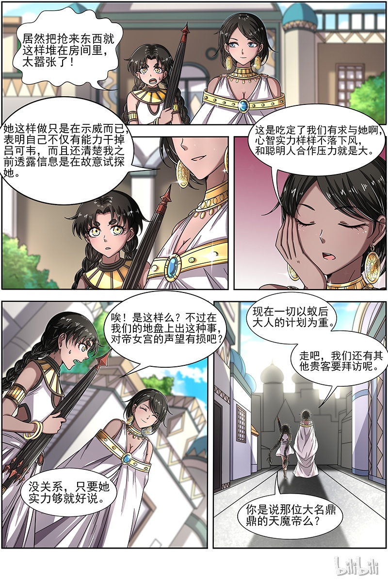 驭灵师017-07 17帝女篇：谍中谍