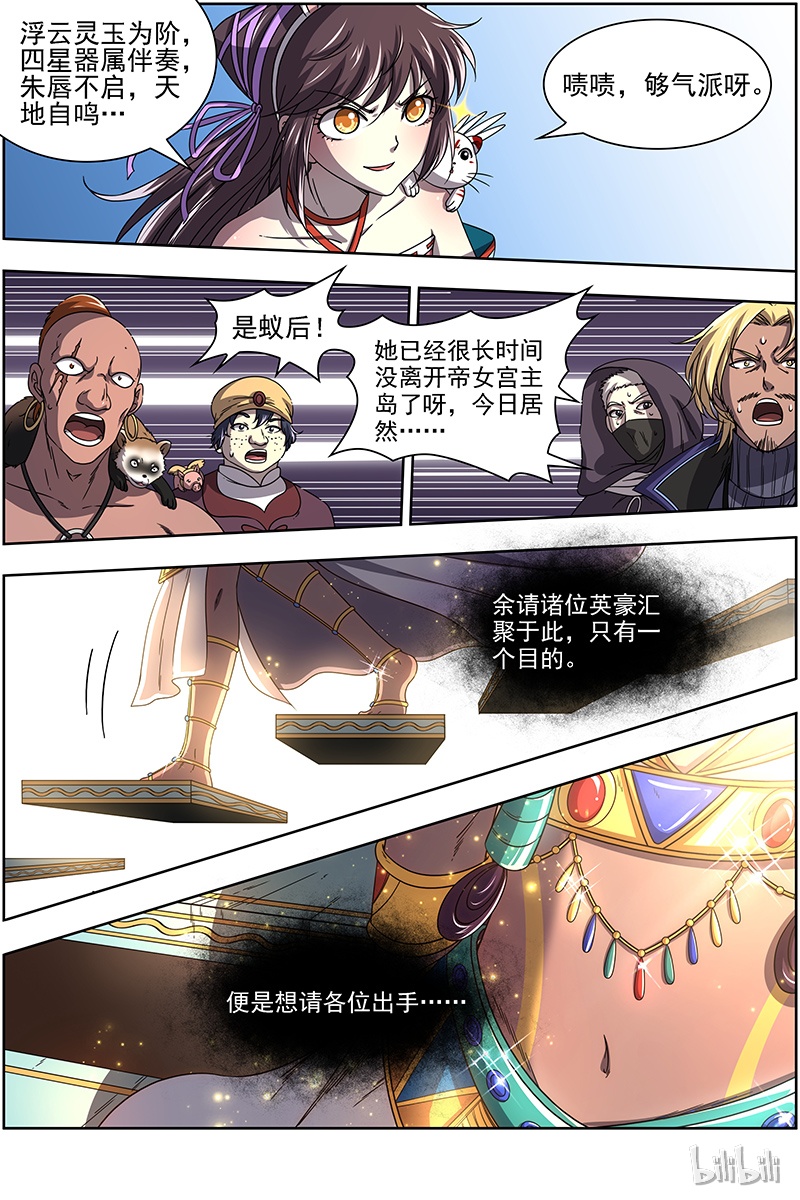 驭灵师017-08 17帝女篇：蚁后临御