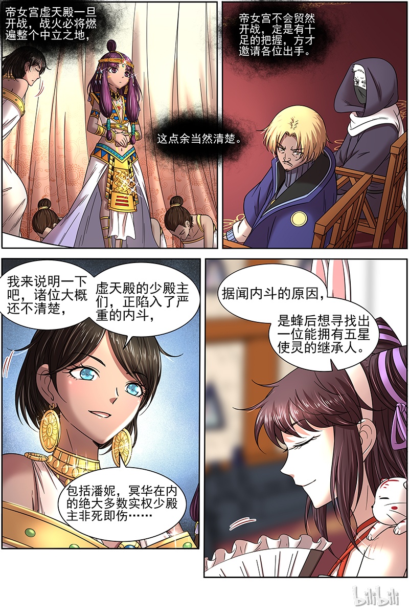 驭灵师017-09 17帝女篇：十八路诸侯讨蜂后