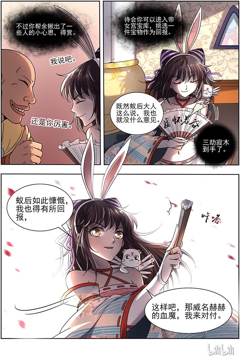 驭灵师017-09 17帝女篇：十八路诸侯讨蜂后