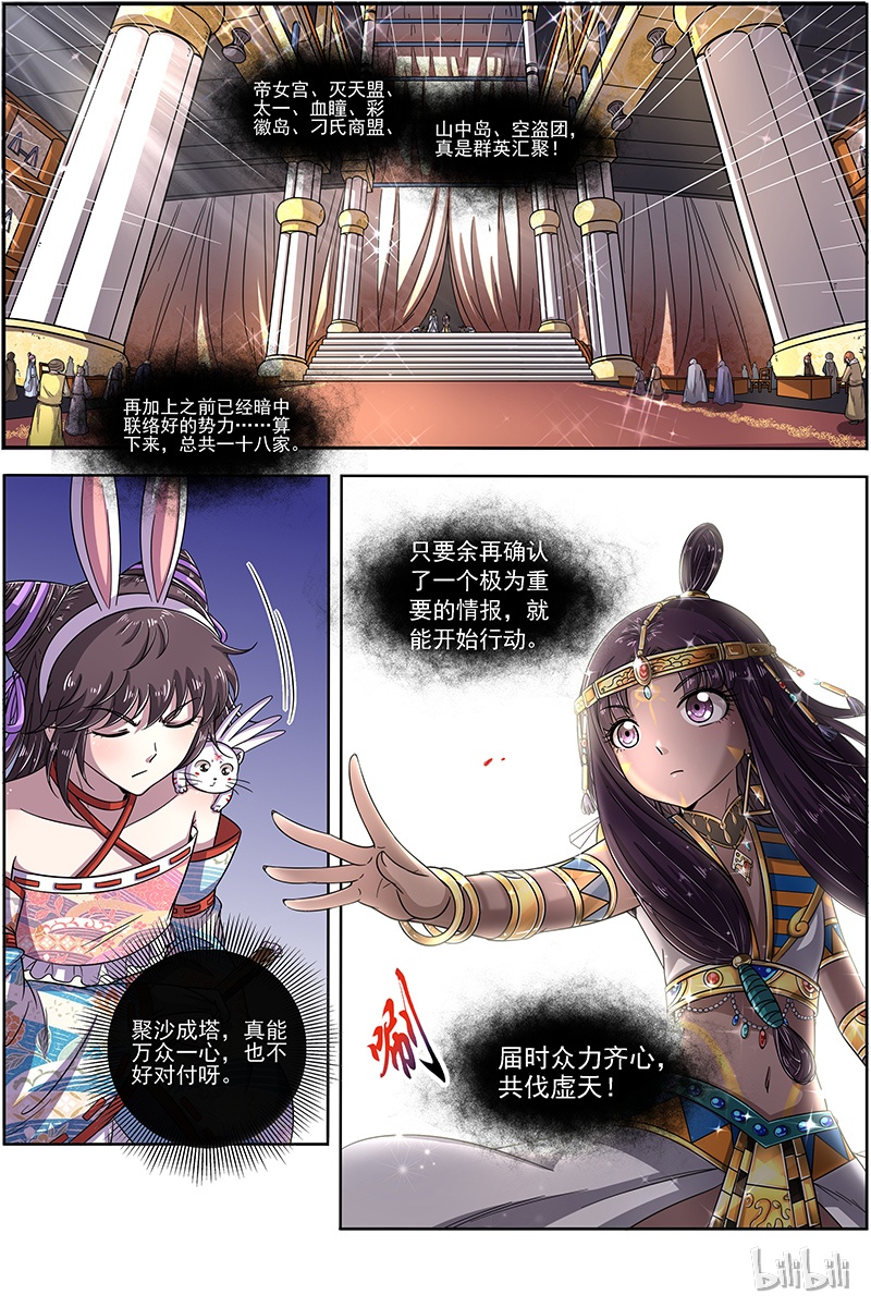 驭灵师017-09 17帝女篇：十八路诸侯讨蜂后