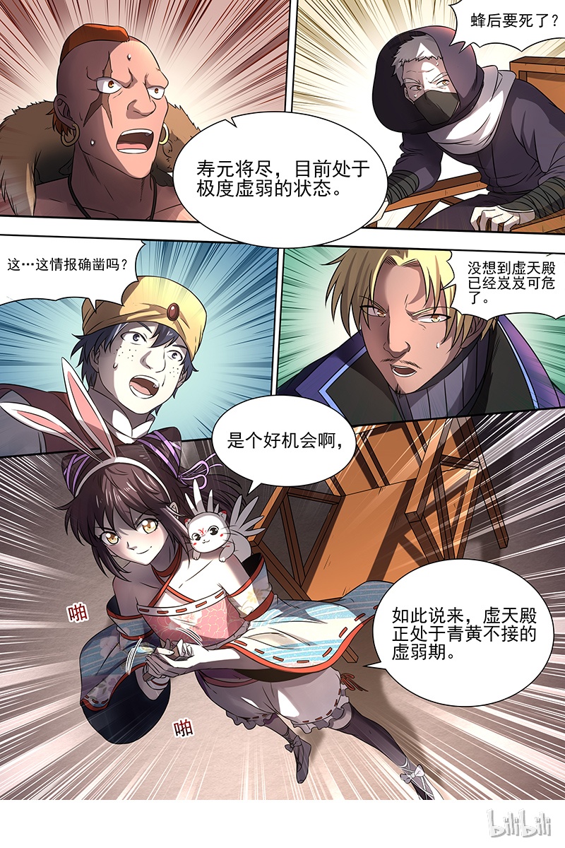 驭灵师017-09 17帝女篇：十八路诸侯讨蜂后