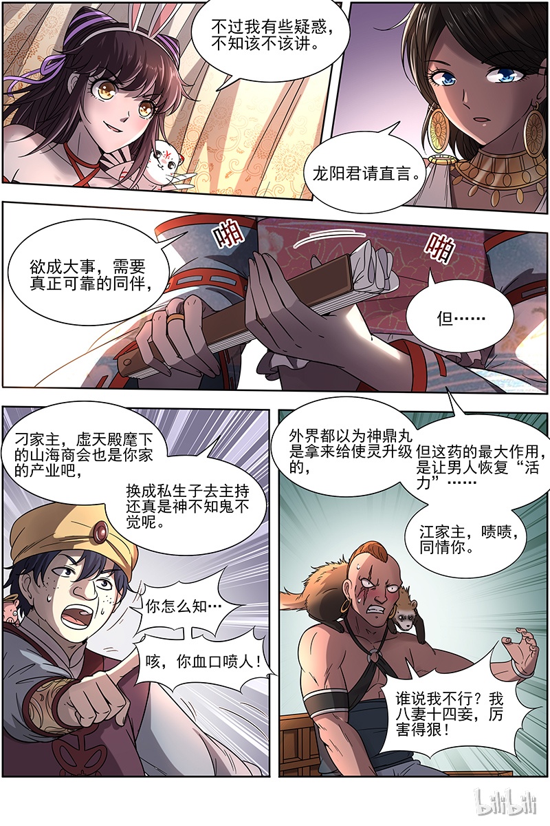 驭灵师017-09 17帝女篇：十八路诸侯讨蜂后