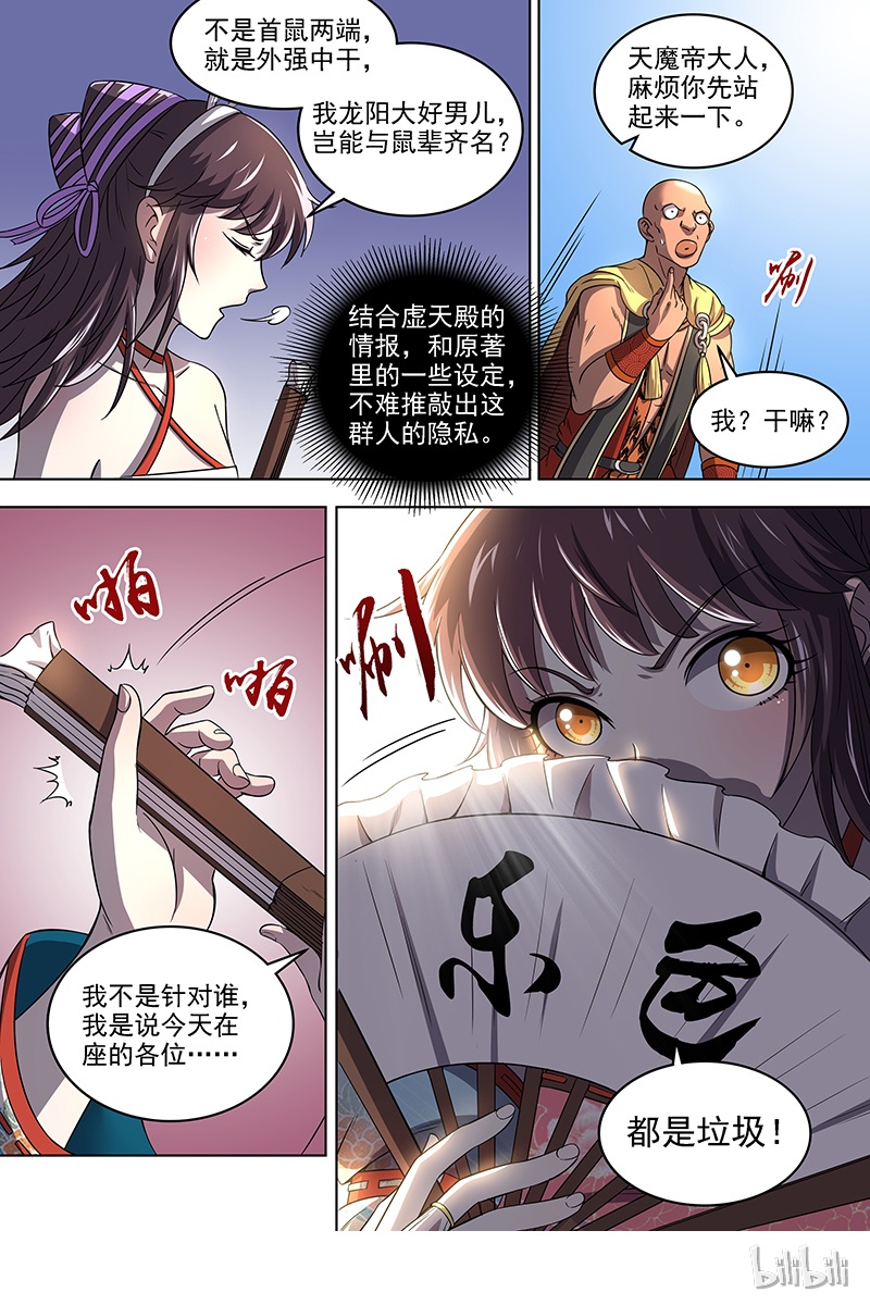 驭灵师017-09 17帝女篇：十八路诸侯讨蜂后