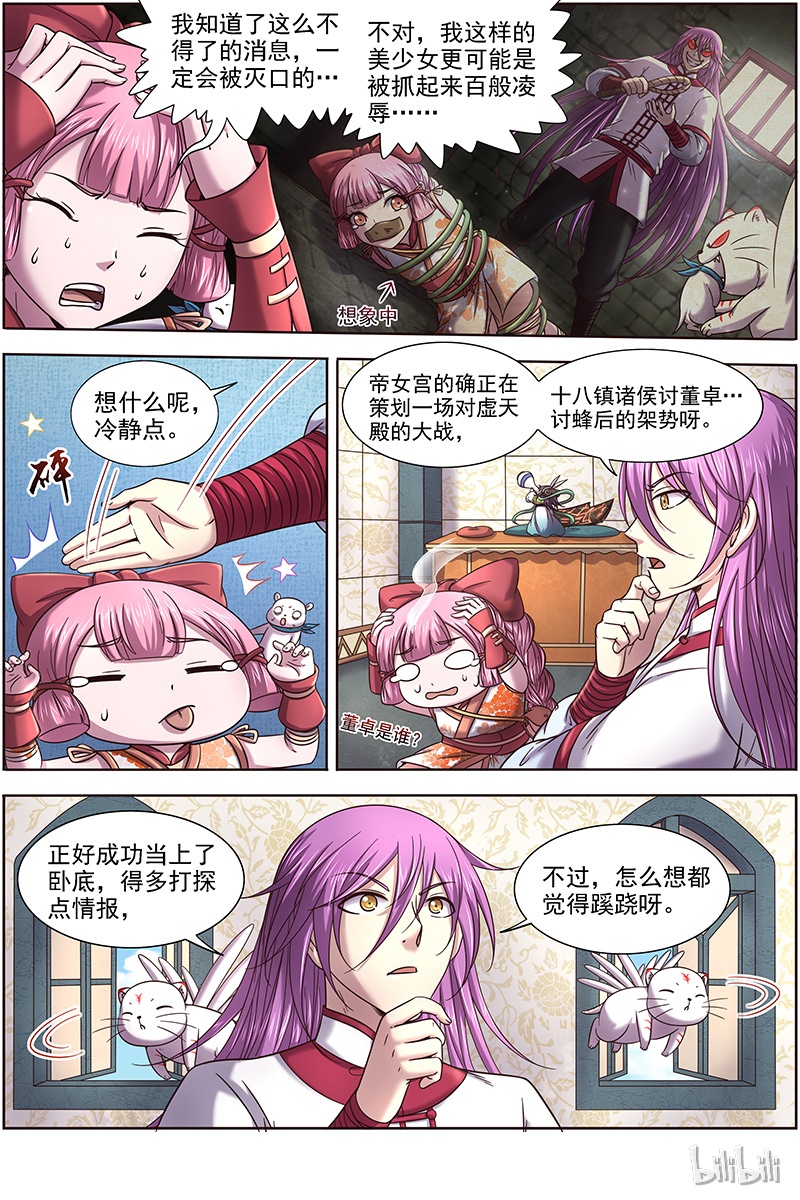 驭灵师017-10 17帝女篇：羽衣精升级？