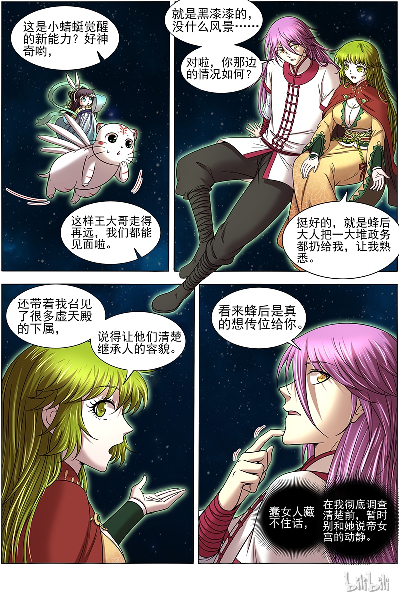 驭灵师017-10 17帝女篇：羽衣精升级？