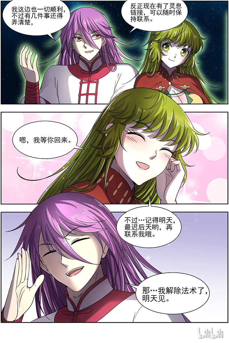 驭灵师017-10 17帝女篇：羽衣精升级？