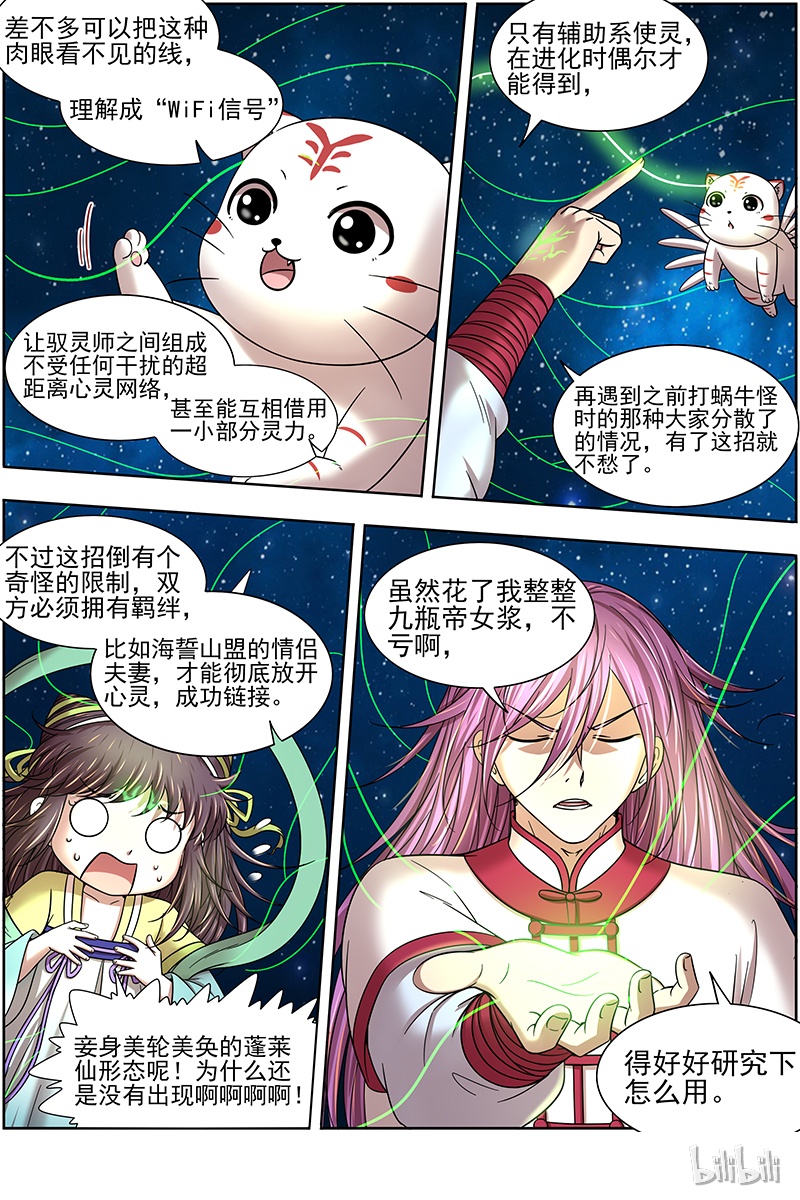 驭灵师017-10 17帝女篇：羽衣精升级？