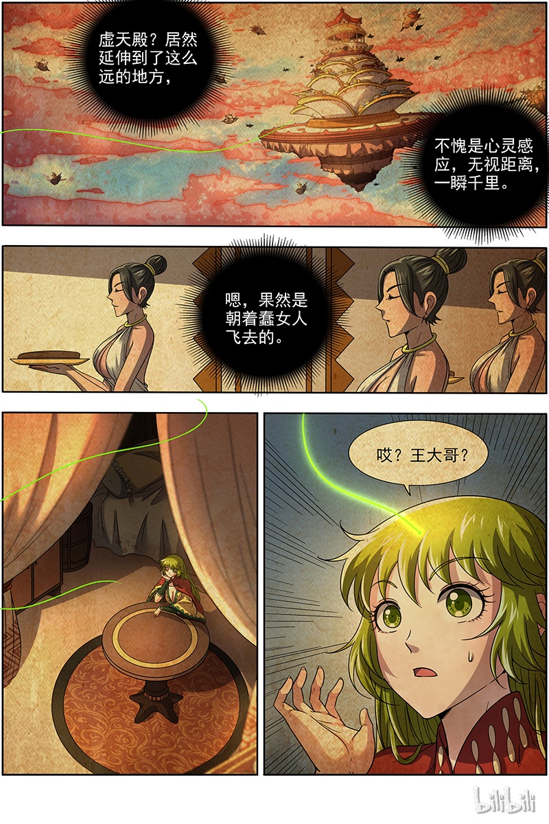 驭灵师017-10 17帝女篇：羽衣精升级？