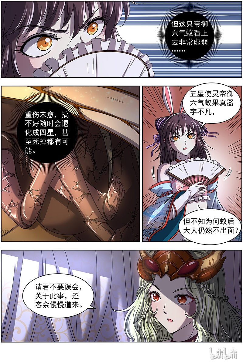 驭灵师017-12 17帝女篇：帝御六气蚁