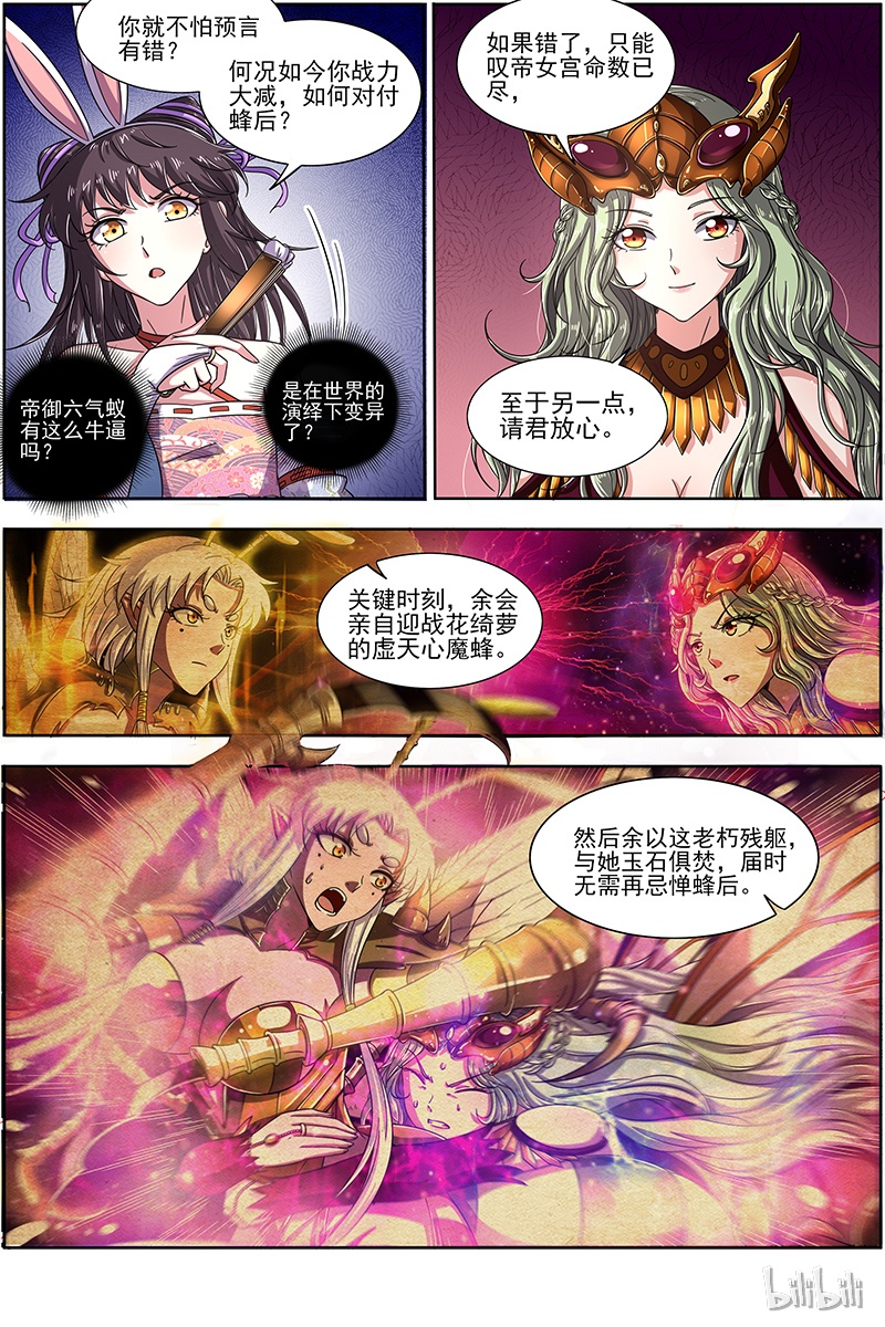 驭灵师017-12 17帝女篇：帝御六气蚁