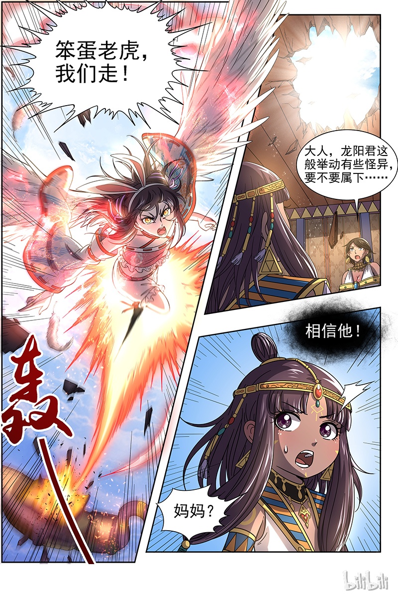 驭灵师017-14 17帝女篇：惊变