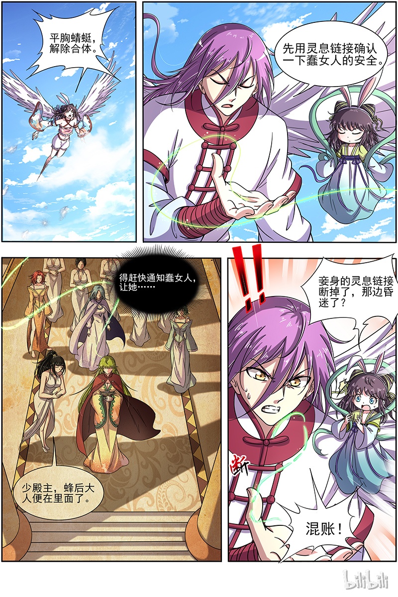 驭灵师017-14 17帝女篇：惊变