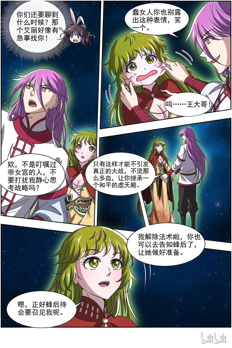 驭灵师017-14 17帝女篇：惊变