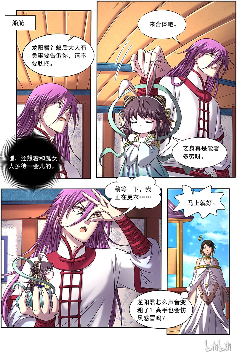 驭灵师017-14 17帝女篇：惊变