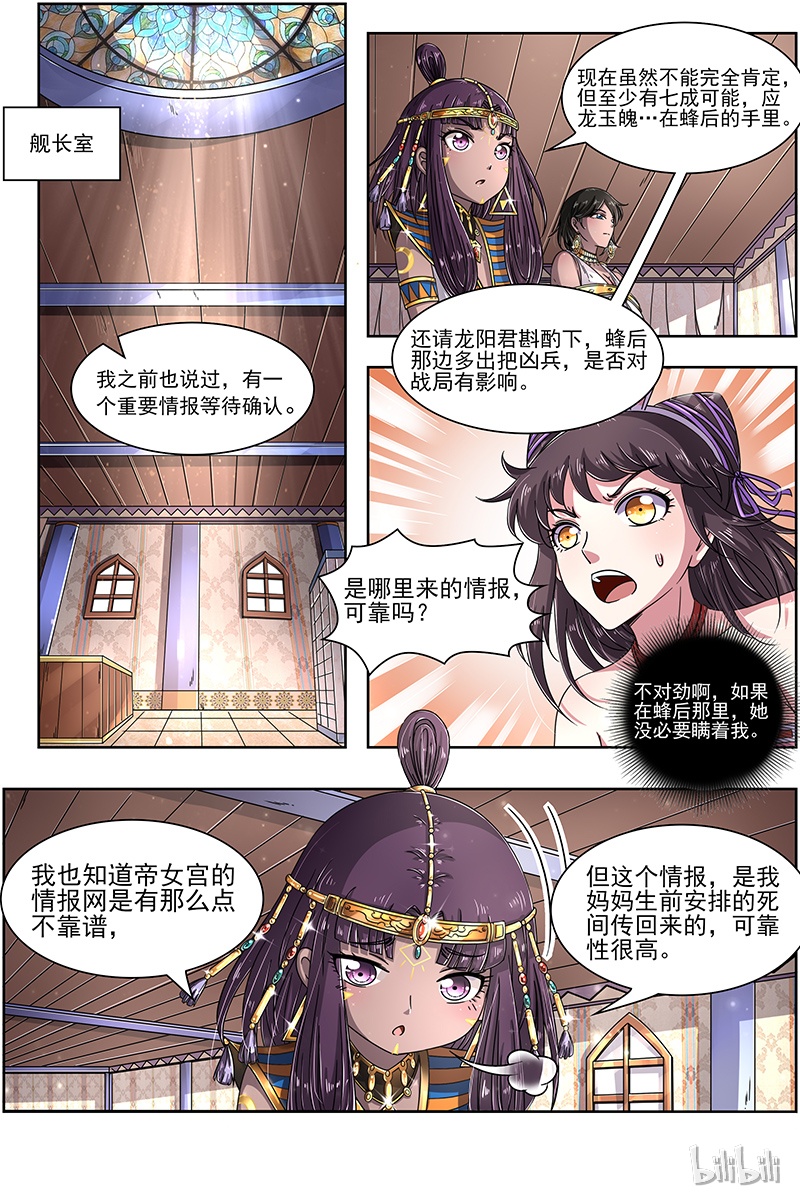 驭灵师017-14 17帝女篇：惊变