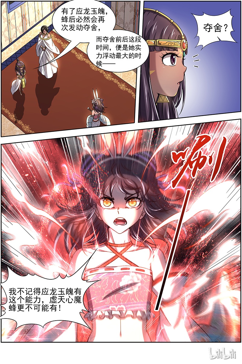 驭灵师017-14 17帝女篇：惊变