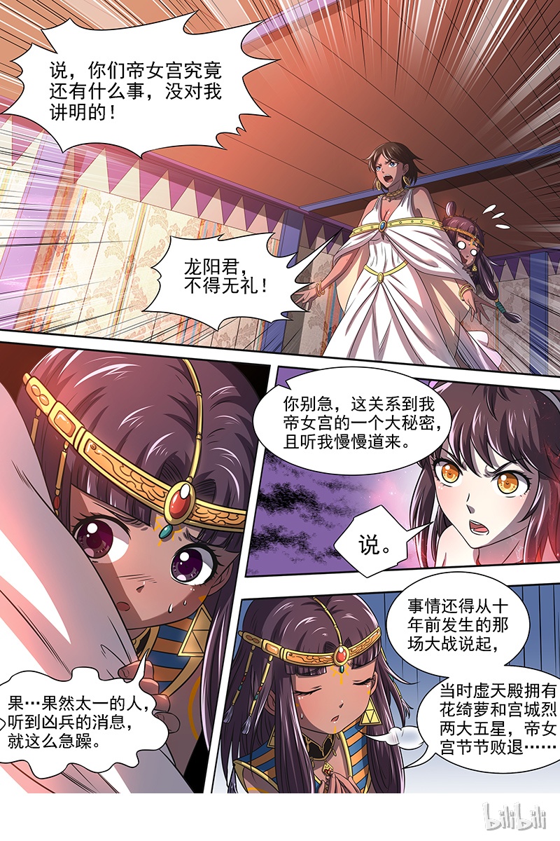 驭灵师017-14 17帝女篇：惊变