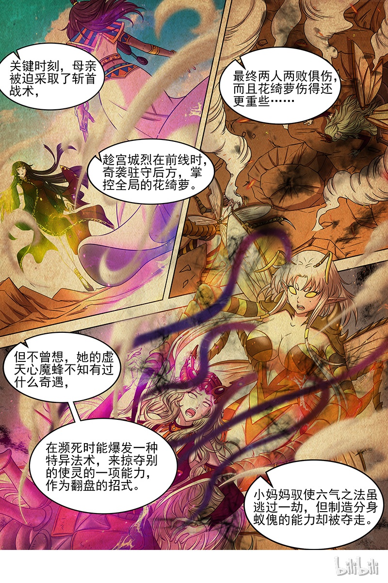 驭灵师017-14 17帝女篇：惊变