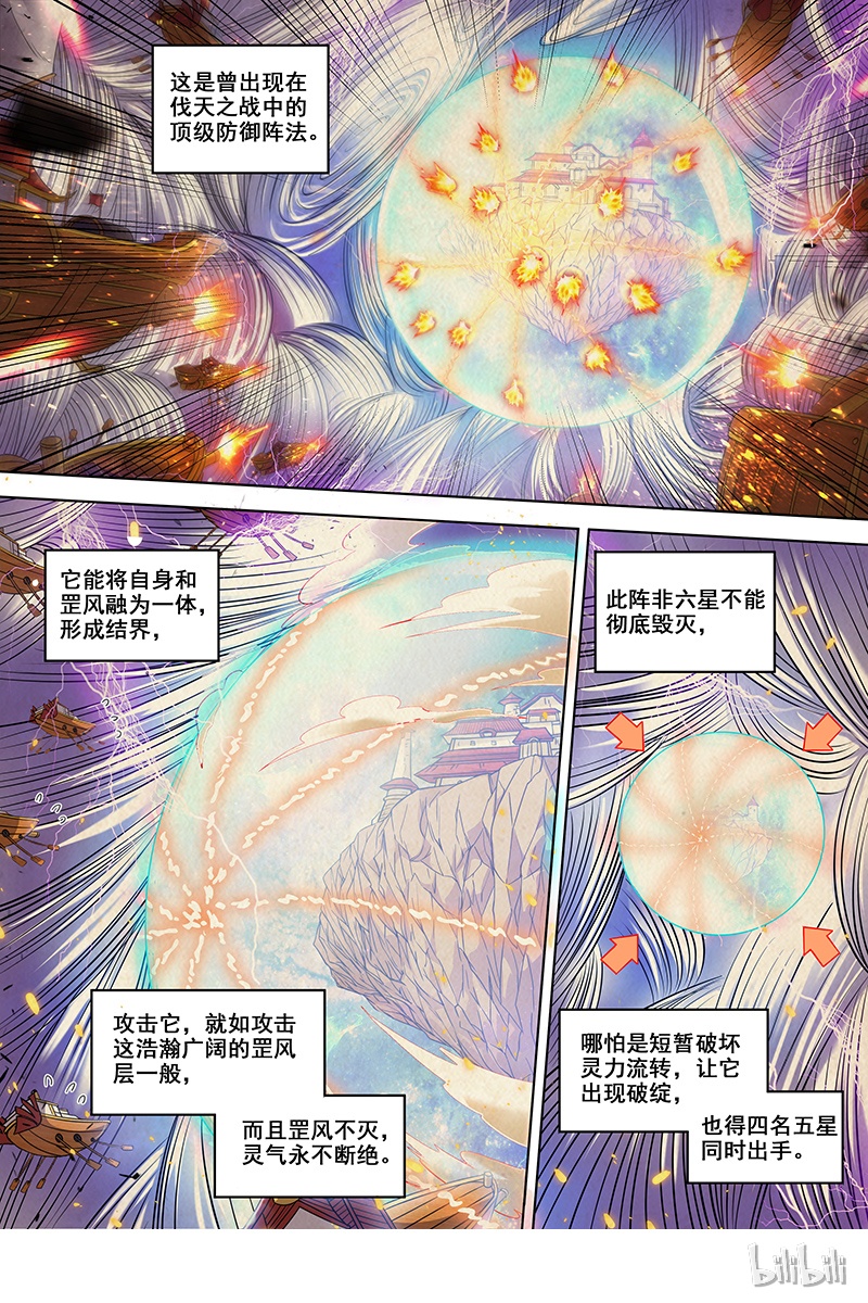 驭灵师017-15 17帝女篇：万流归墟