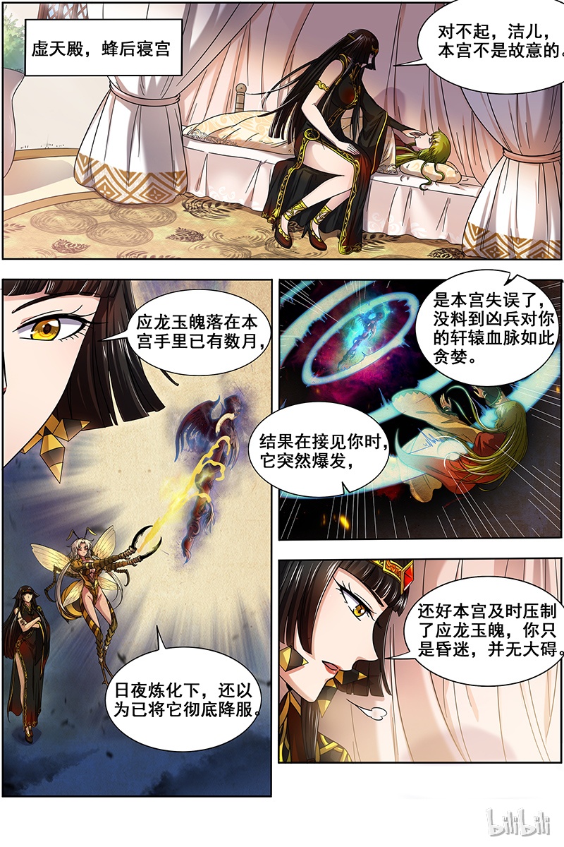 驭灵师017-15 17帝女篇：万流归墟