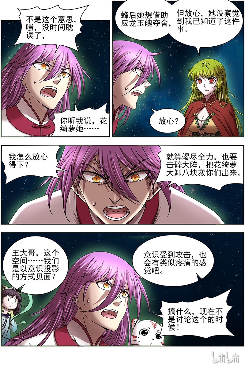 驭灵师017-16 17帝女篇：踏碎虚天