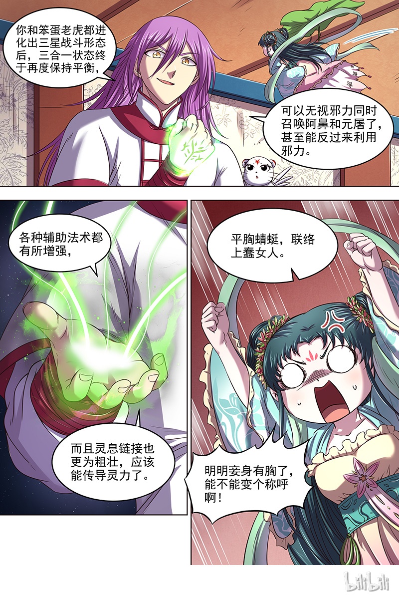 驭灵师017-17 17帝女篇：蓬莱仙