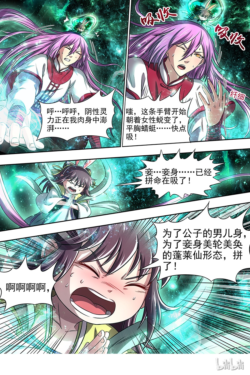 驭灵师017-17 17帝女篇：蓬莱仙