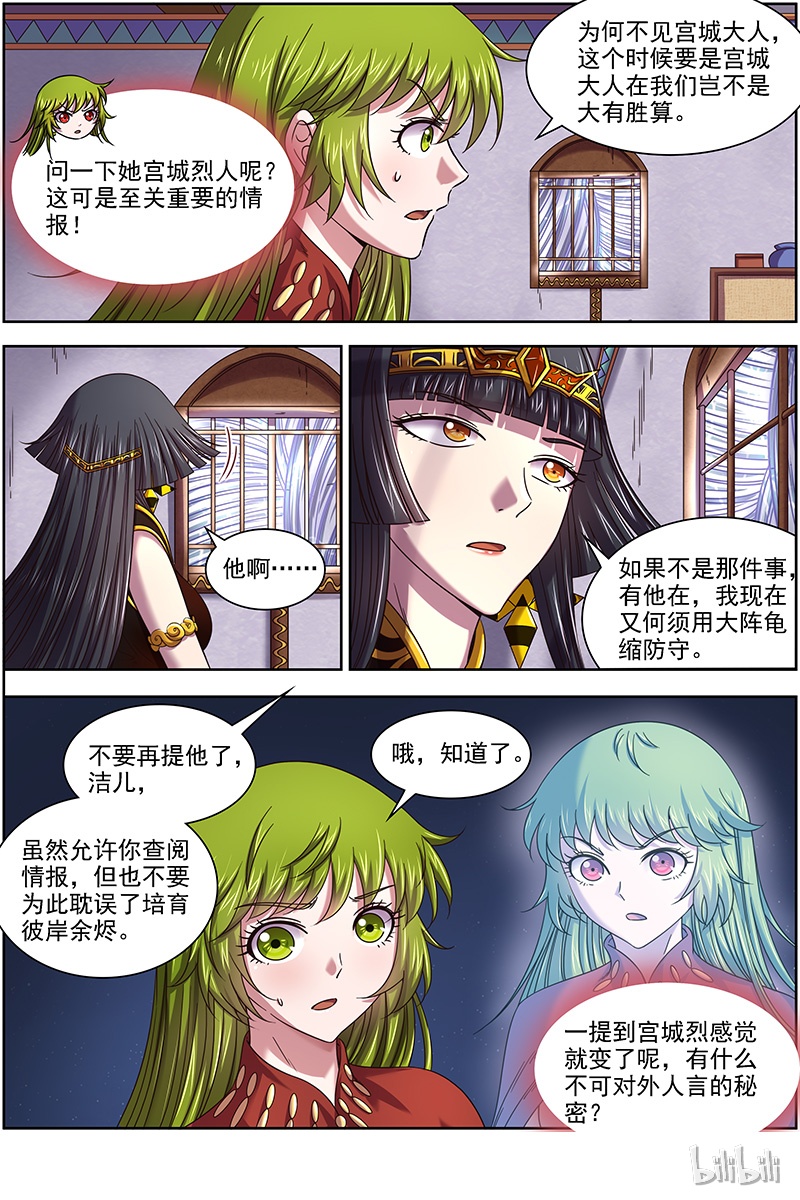 驭灵师017-17 17帝女篇：蓬莱仙