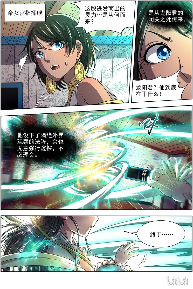 驭灵师017-17 17帝女篇：蓬莱仙