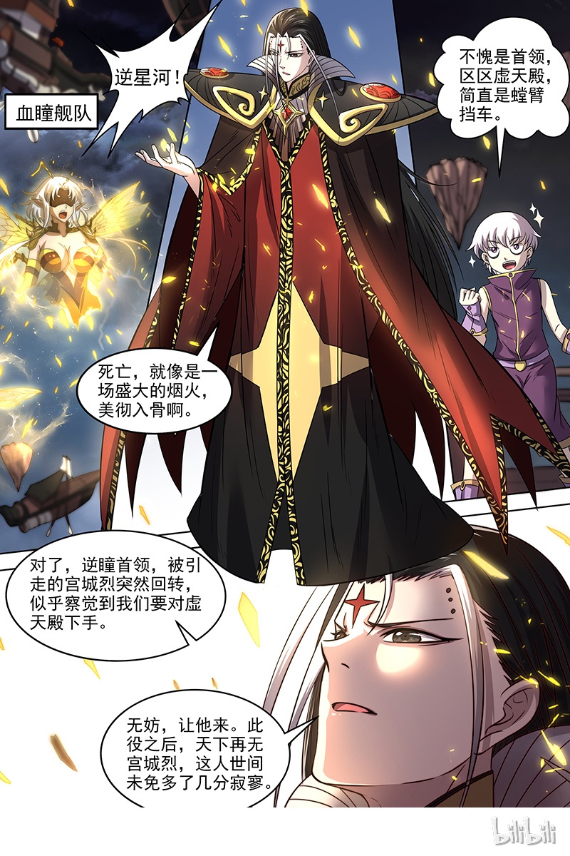 驭灵师017-18 17帝女篇：诛仙屠神灭妖绝魔