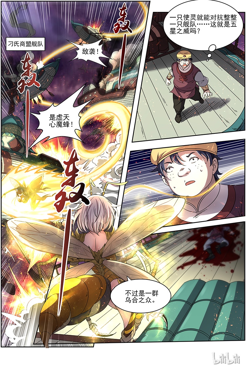 驭灵师017-18 17帝女篇：诛仙屠神灭妖绝魔