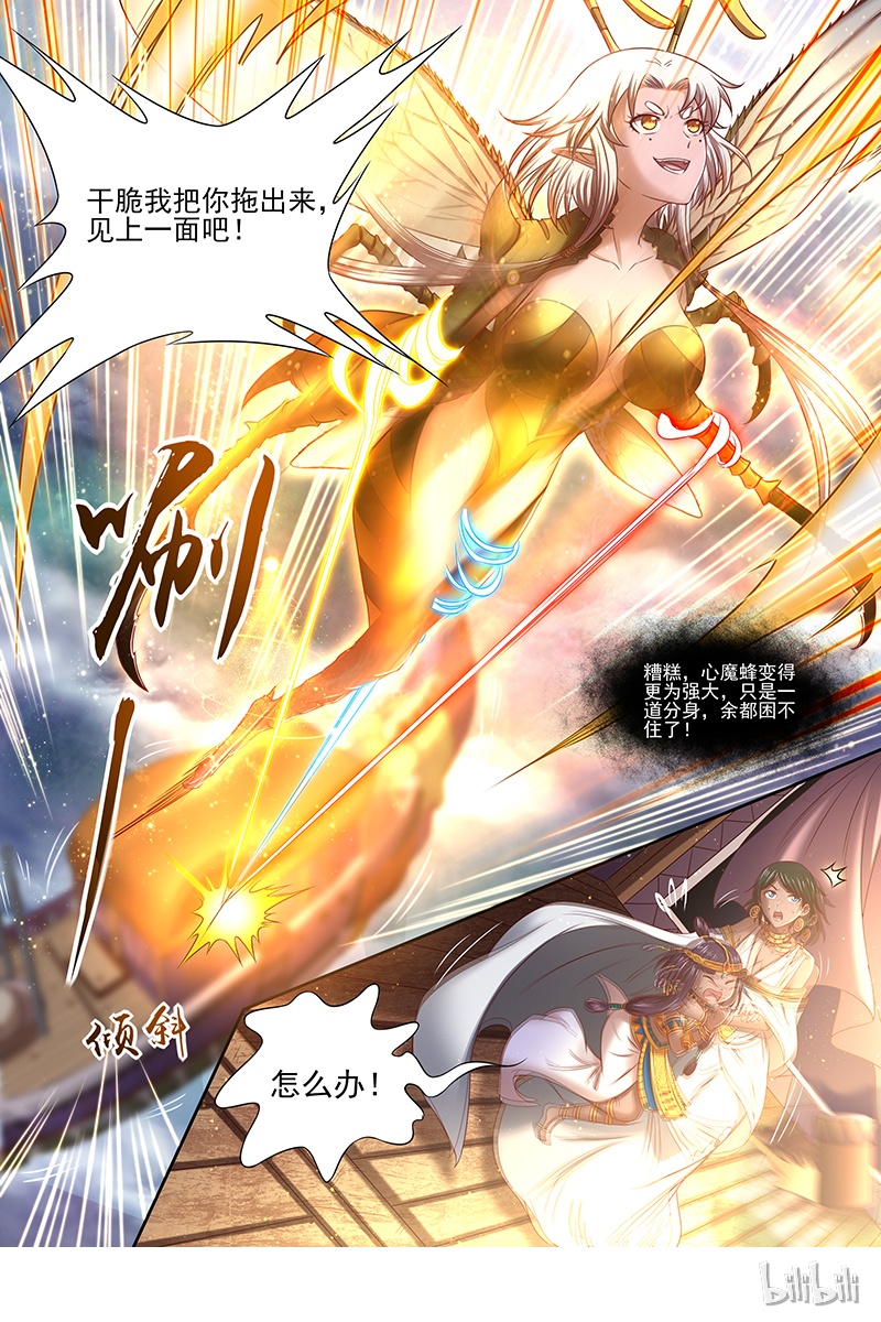 驭灵师017-18 17帝女篇：诛仙屠神灭妖绝魔