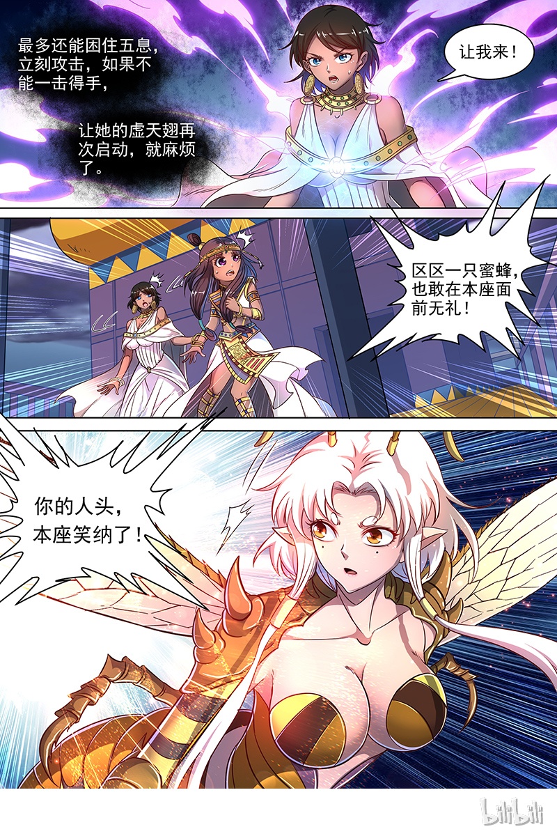 驭灵师017-18 17帝女篇：诛仙屠神灭妖绝魔