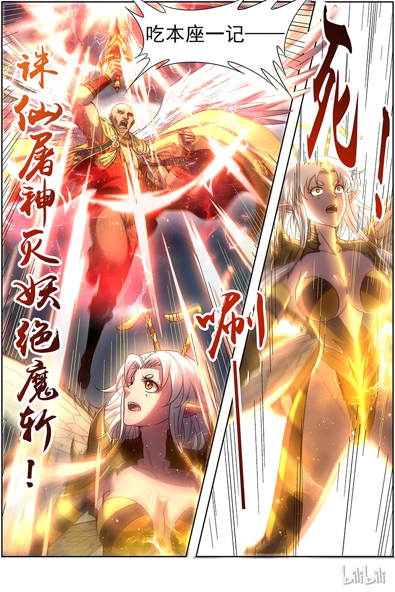 驭灵师017-18 17帝女篇：诛仙屠神灭妖绝魔