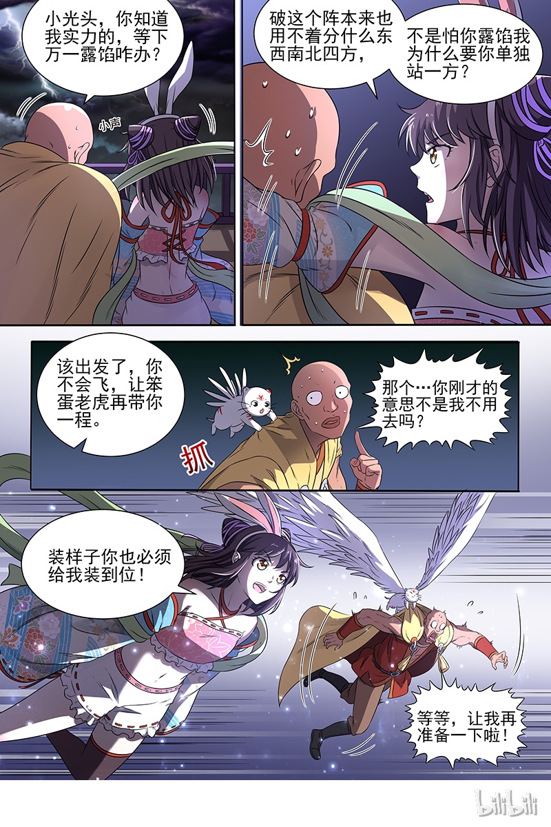 驭灵师017-19 17帝女篇：群雄汇聚