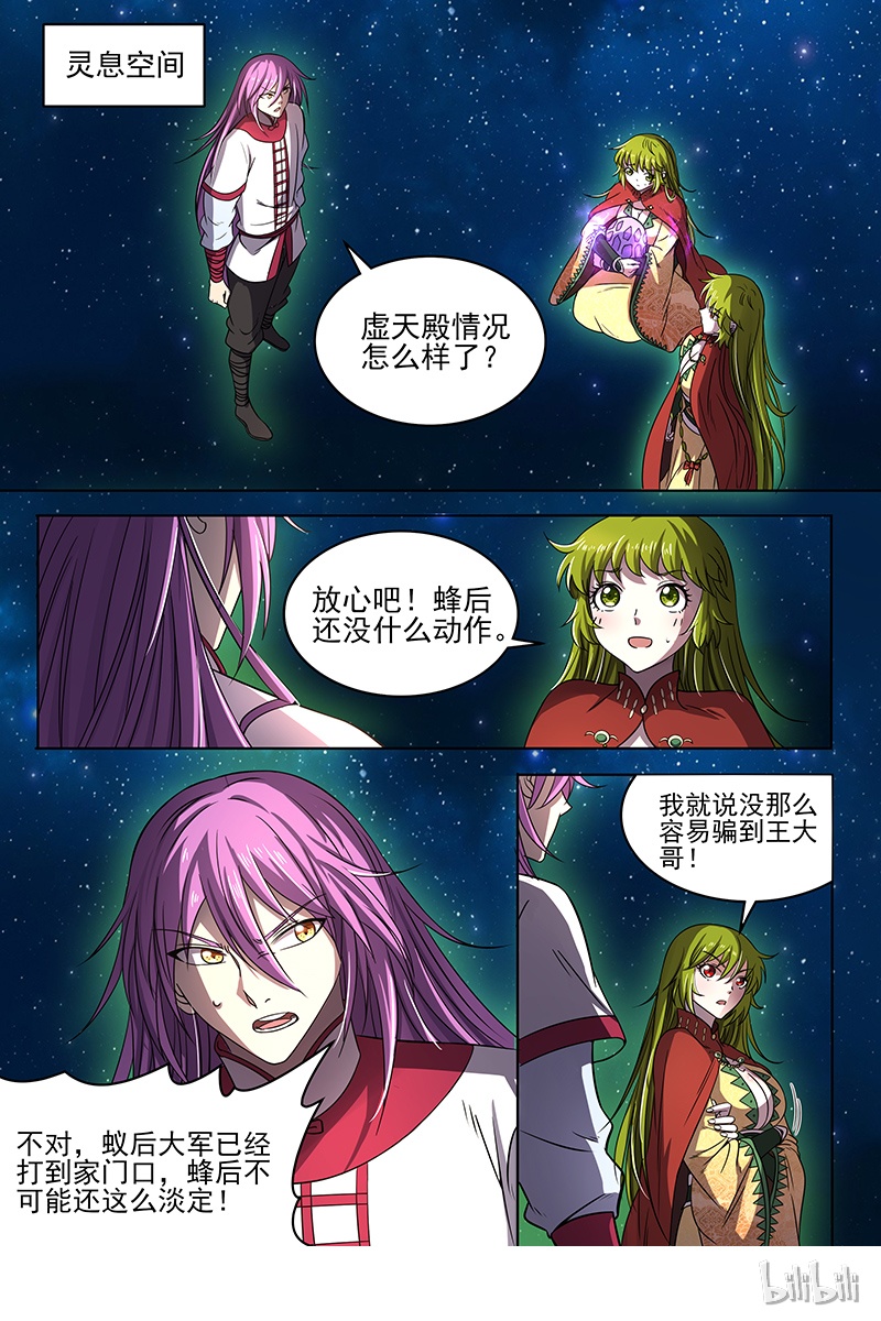 驭灵师017-19 17帝女篇：群雄汇聚