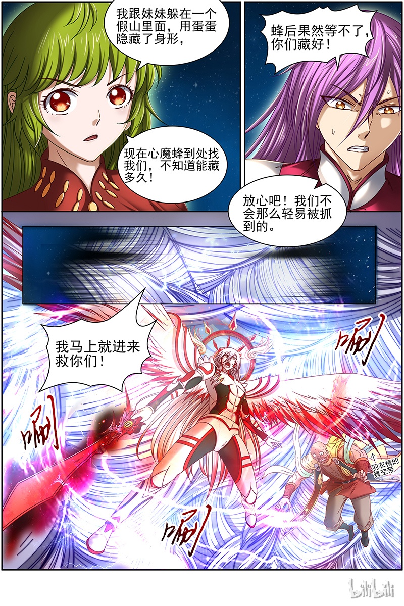驭灵师017-19 17帝女篇：群雄汇聚