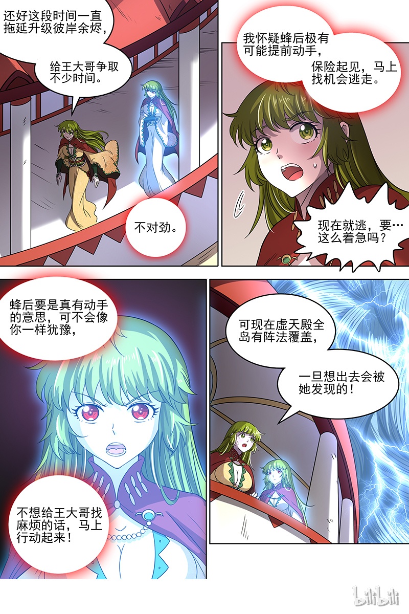 驭灵师017-19 17帝女篇：群雄汇聚