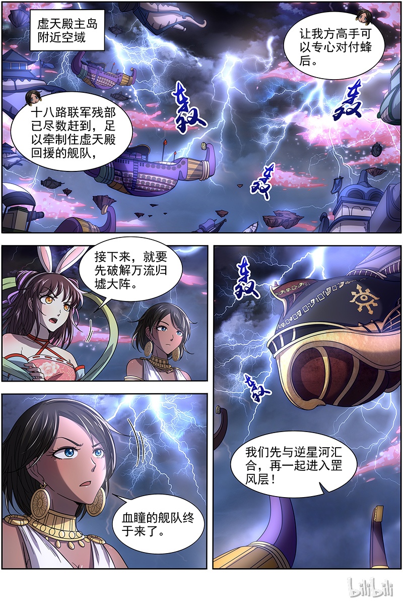 驭灵师017-19 17帝女篇：群雄汇聚